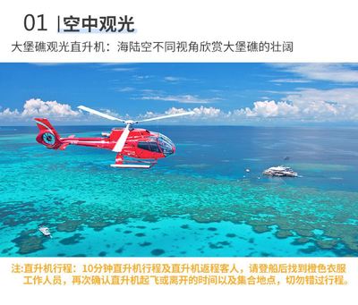 凱恩斯阿金考特大堡礁銀梭號(hào)游船一日游【炫酷游船/直升機(jī)觀光/中文船員/可選接送】線路推薦【攜程玩樂】