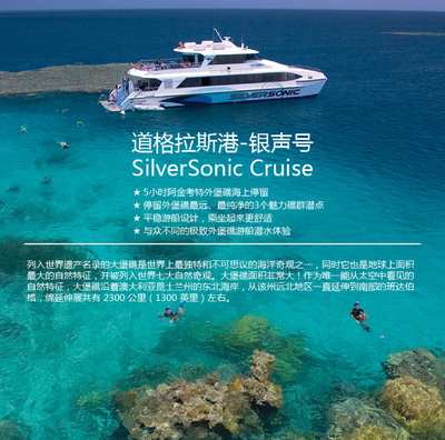 凱恩斯大堡礁+阿金考特+銀聲號(hào)潛水天堂一日游【道格拉斯港出發(fā)/含浮潛/可選深潛及接送】線路推薦【攜程玩樂】