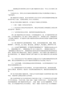 1《港口拖輪經(jīng)營(yíng)管理規(guī)定》草案