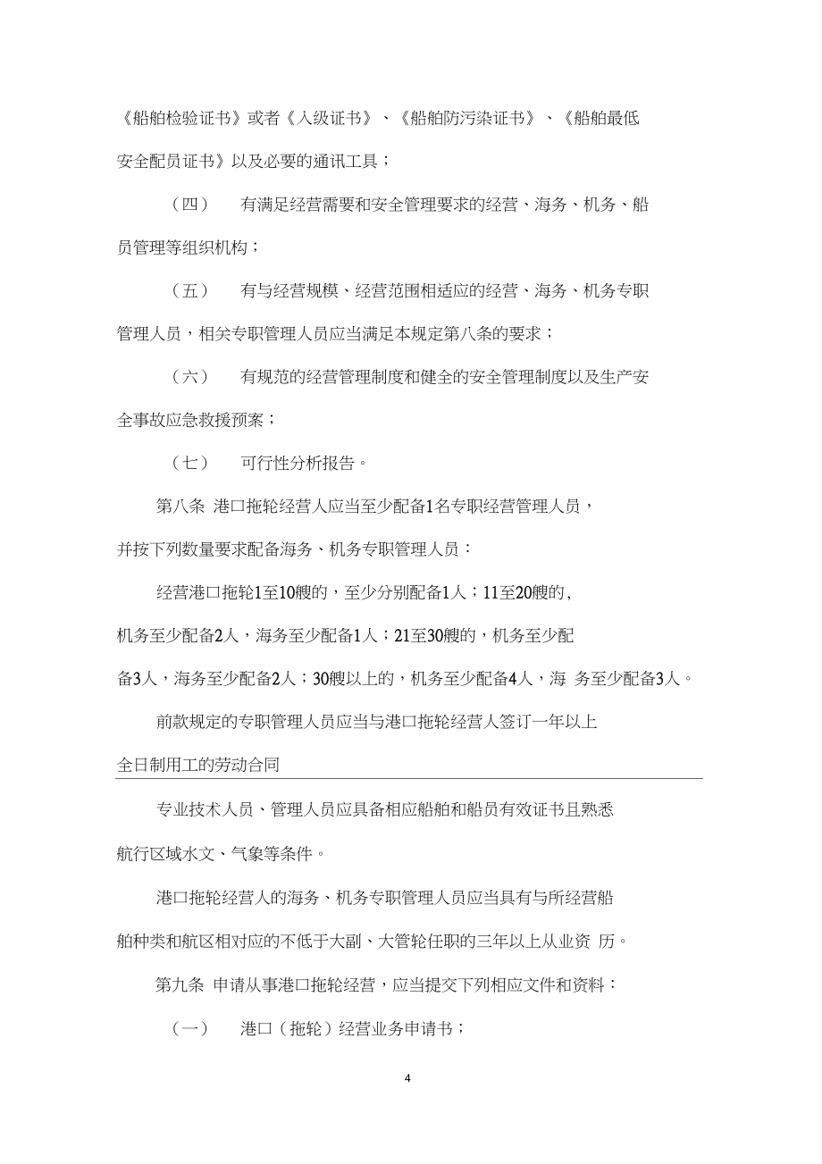 1、《港口拖輪經營管理規定》(草案)