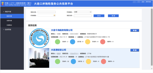 大連市交通運(yùn)輸局 政務(wù)動(dòng)態(tài) 大連市交通運(yùn)輸局會(huì)同市政府口岸辦推動(dòng)大連口岸拖輪服務(wù)公共信息平臺(tái)上線應(yīng)用