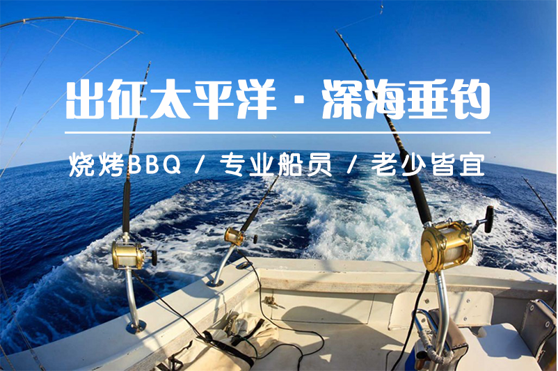 春假優惠 夏威夷歐胡島出海釣魚+海鮮燒烤自助餐活動(12月至4月驚喜偶遇座頭鯨/指定酒店免費接送/可選夜釣鯊魚/)
