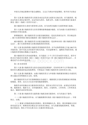 1《港口拖輪經(jīng)營(yíng)管理規(guī)定》草案