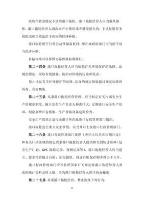 【港口拖輪經(jīng)營(yíng)管理規(guī)定(討論稿)X】參考使用版