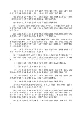 港口拖輪經(jīng)營(yíng)管理規(guī)定